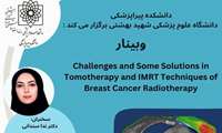 وبینار  Challenges and Some Solutions in Tomotherapy and IMRT Techniques of Breast Cancer Radiotherapy