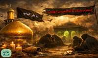 شهادت امام هادی علیه السلام تسلیت و تعزیت باد