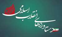 نمایشگاه دستاوردهای انقلاب اسلامی