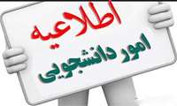 اطلاعیه وام دستیاری