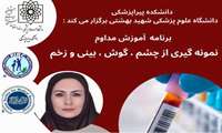 کارگاه نمونه گیری چشم، گوش، بینی و زخم