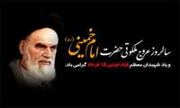 ۱۴ خرداد سالروز ارتحال امام خمینی و قیام ۱۵ خرداد تسلیت باد