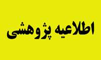 نشست طرح های خاتمه یافته فصل بهار 1404