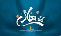 ولادت امام هادی علیه السلام مبارک باد