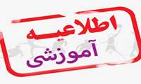 ***قابل توجه دانشجویان شهریه پرداز***