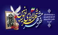 یادبود ازاد سازی خرمشهر