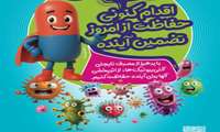 شعار هفته جهانی آگاهی از مقاومت میکروبی سال 1404