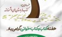 برگزاری مراسم هفته کتاب و روز کتابدار