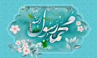 میلاد حضرت رسول