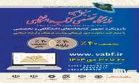 سیزدهمین نمایشگاه تخصصی کتاب دانشگاهی با رویکرد تجهیز کتابخانه‌های دانشگاهی و تخصصی کشور