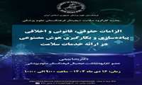 برگزاری وبینار کارگروه سلامت دیجیتال فرهنگستان علوم پزشکی 