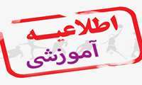 تمدید مجدد ثبت نام (اضافه شدن یک درس) ترم تابستان