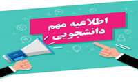 اطلاعیه  وام اربعین 1405