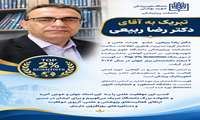  دکتر ربیعی در فهرست ۲ درصد دانشمندان برتر جهان قرار گرفت