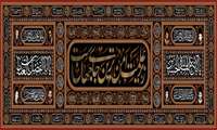فرارسیدن ایام سوگواری و عزاداری حضرت ابا عبدالله حسین(ع) 