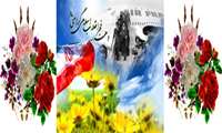 فرارسیدن ایام مبارک دهه فجر طلیعه ی آزادی ملت و محو استبداد بر ملت بزرگ ایران مبارک باد.