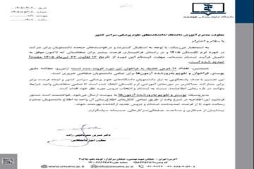فراخوان ترم تابستانی 1405 تمدید مجدد ثبت نام 